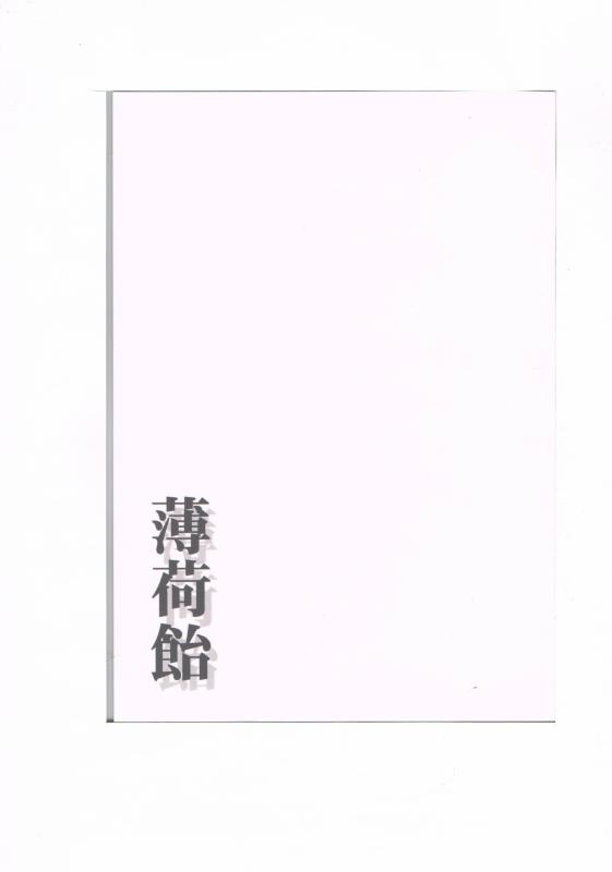 商 品 詳 細 作者名 ハル 発売日 2005/01/09 ジャンル 小説 サイズ・ページ数 A5・42ページ メインキャラ ロイ×エド 商品の状態 傷み・ヤケがあります。『本当の』ロイを引出すには、ちょいシリアス・ラブ。 ※こちらの商品は店舗で併売しておりますので、品切れの際はご容赦下さい。 出品日：2015/04/29