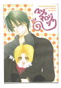 鋼の錬金術師 -マシュマロジック- /RainDrop/あかいうさぎ /〈女性向同人誌〉【中古】afb