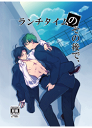 黒子のバスケ -ランチタイムのその後で、- /ソララバイ /〈女性向同人誌〉【中古】afb