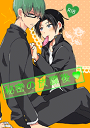 黒子のバスケ -秘密の放課後- /【ひとくちカラメル】【925】 /〈女性向同人誌〉【中古】afb