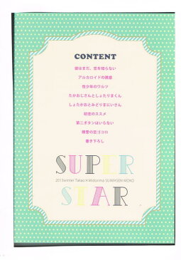 黒子のバスケ -SUPER STAR- /睡魔千 /〈女性向同人誌〉【中古】afb