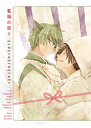 黒子のバスケ -狐福の契り- /きんか /〈女性向同人誌〉【中古】afb