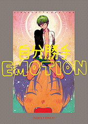 黒子のバスケ -自分勝手EMOTION- /白血球赤血球 /〈女性向同人誌〉afb