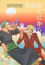 ワンピース -すなのくにから・すなのくにまで 2冊組- /あじみ屋 /〈女性向同人誌〉【中古】afb