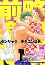 ワンピース -前略、楽園にて。- /プロペラ式 /〈女性向同人誌〉【中古】afb
