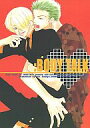 ワンピース -:BODY TALK- /プロペラ式 /〈女性向同人誌〉【中古】afb