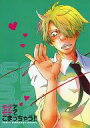 ワンピース -モテてモテてこまっちゃう!!- /俺良食堂 /〈女性向同人誌〉【中古】afb