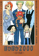 ワンピース -ほかほか2000〜母の軌跡〜- /カリユガ /〈女性向同人誌〉【中古】afb