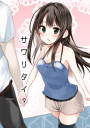 アイドルマスターシンデレラガールズ -サワリタイ?- /果汁なんとかかんとか /〈女性向同人誌〉【中古】afb