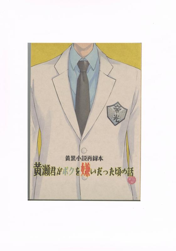 商 品 詳 細 作者名 ナチコ　（ゲスト漫画）シブキ 発売日 2015/01/25 ジャンル 小説 サイズ・ページ数 B6・92ページ メインキャラ 黄瀬×黒子 商品の状態 若干スレ等ありますが概ね良い状態です。 ※こちらの商品は店舗で併売しておりますので、品切れの際はご容赦下さい。 出品日：2016/11/13