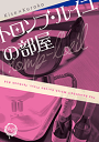黒子のバスケ -トロンプルイユの部屋- /帰宅部ジャパン /〈女性向同人誌〉【中古】afb