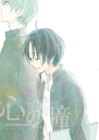 黒子のバスケ -心の瞳- /遠方二人組 /〈女性向同人誌〉【中古】afb