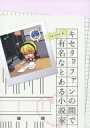黒子のバスケ -キセリョファンの間で有名なとある小説家- /レモンメロン /〈女性向同人誌〉【中古】afb