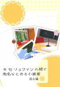 黒子のバスケ -キセリョファンの間で有名なとある小説家 過去編- /レモンメロン /〈女性向同人誌〉【中古】afb