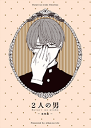 黒子のバスケ -2人の男 -総集編-- /1/2 /〈女性向同人誌〉【中古】afb