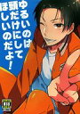 黒子のバスケ -ゆるいのは頭だけにしてほしいのだよ!- /kooky /〈女性向同人誌〉【中古】afb