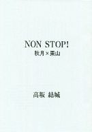 ꥸʥ -NON STOP!- /ࡼ󡦥 /ҽƱͻӡšafb