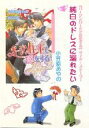 商 品 詳 細 作者名 小笠原あやの　（漫画）松本準　清川みつる　うさぎ　（イラスト）潮崎くじら　たかみ 発売日 2002/10/20 ジャンル 小説・漫画 サイズ・ページ数 A5・46ページ メインキャラ 海王寺享一×若宮鈴羽 商品の状態 傷み・シミ・背曲がりがあります。商業誌「バージンロードで恋をする」サイド・ストーリー。 ※こちらの商品は店舗で併売しておりますので、品切れの際はご容赦下さい。 出品日：2016/06/13