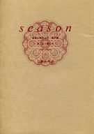 オリジナル -season- /チョコクレープ /〈女性向同人誌〉【中古】afb