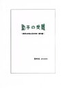 商 品 詳 細 作者名 森本あき 発売日 2004/08/15 ジャンル 小説 サイズ・ページ数 A5・44ページ メインキャラ 平野×遊衣 商品の状態 スレ・シミがあります。商業誌「教授のお気に召すまま」番外編。 ※こちらの商品は店舗で併売しておりますので、品切れの際はご容赦下さい。 出品日：2016/06/13