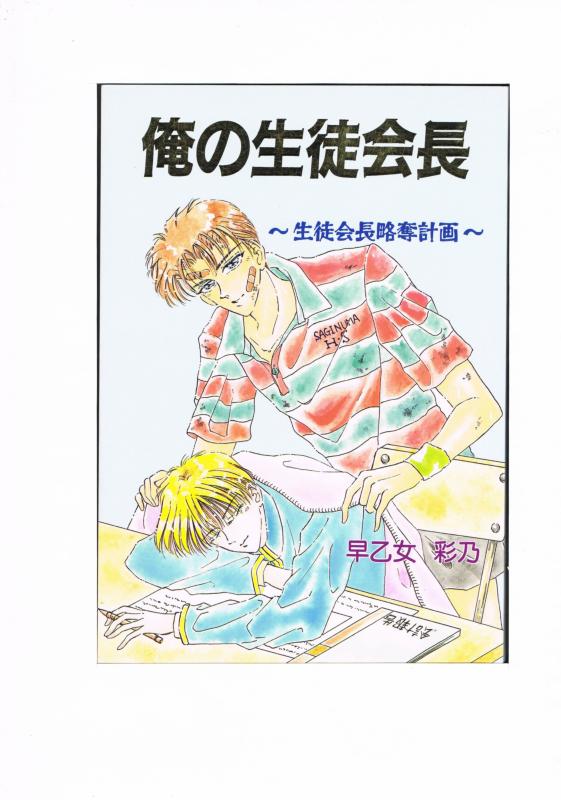 商 品 詳 細 作者名 早乙女彩乃　（ゲスト）夢たすく 発売日 1995/12/01（第二版） ジャンル 小説 サイズ・ページ数 A5・124ページ メインキャラ 竜矢×直斗 商品の状態 傷み・強いヤケ・シミが多くあります。 ※こちらの商品は店舗で併売しておりますので、品切れの際はご容赦下さい。 出品日：2015/06/18