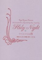 オリジナル -Holy Night クリスマスの夜- /C3 /〈女性向同人誌〉【中古】afb