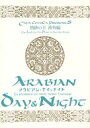 オリジナル -ARABIAN DAY＆NIGHT- /C3 /〈