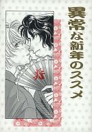 商 品 詳 細 作者名 七篠真名　（表紙）緋色れーいち 発売日 1998/12/29 ジャンル 小説 サイズ・ページ数 A5・68ページ メインキャラ 西園寺和哉×佐倉宏美，山岡正×レイコ 商品の状態 若干スレ等ありますが概ね良い状態です。商業誌「アニマル・チェイサー」番外編。 ※こちらの商品は店舗で併売しておりますので、品切れの際はご容赦下さい。 出品日：2015/06/18