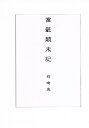 オリジナル -富籤顛末記- /IZUMI TANIZAKI /〈女性向同人誌〉afb