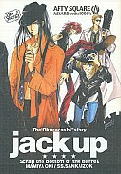 オリジナル -jack up -the okuradasi-- /S.S.散回族 /〈女性向同人誌〉【中古】afb