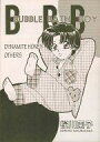 オリジナル -BUBBLE BATH BOY- /NEAR MISS/GUYS /〈女性向同人誌〉【中古】afb