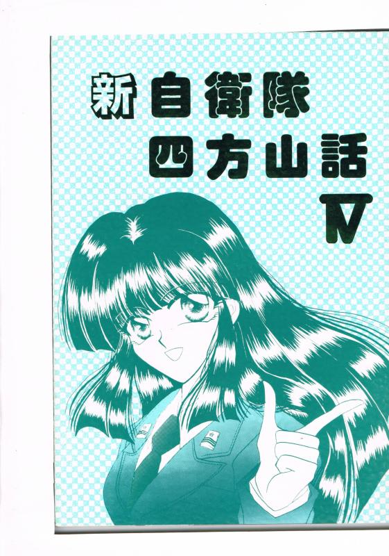 商 品 詳 細 作者名 有縞ゆたか 発売日 1997/12/29 ジャンル 漫画 サイズ・ページ数 B5・64ページ メインキャラ 商品の状態 傷み・ヤケがあります。 ※こちらの商品は店舗で併売しておりますので、品切れの際はご容赦下さい。 出品日：2016/07/09