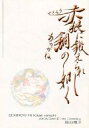 オリジナル -赤狼に鍛えられし銅の如く- /GIREN-1 /〈女性向同人誌〉【中古】afb