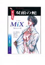 オリジナル -双頭の蛇 MiX- /SECRET SERVICE /〈女性向同人誌〉【中古】afb