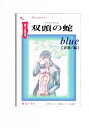 オリジナル -双頭の蛇 blue- /SECRET SERVICE /〈女性向同人誌〉【中古】afb