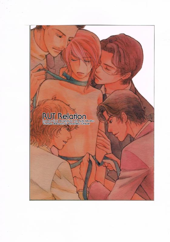 オリジナル -RUT Relation- /【Love+J+D】【アカプルコの月企画】 /〈女性向同人誌〉【中古】afb
