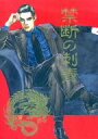オリジナル -禁断の刺青- /【渡海組R】【アカプルコの月企画】 /〈女性向同人誌〉【中古】afb