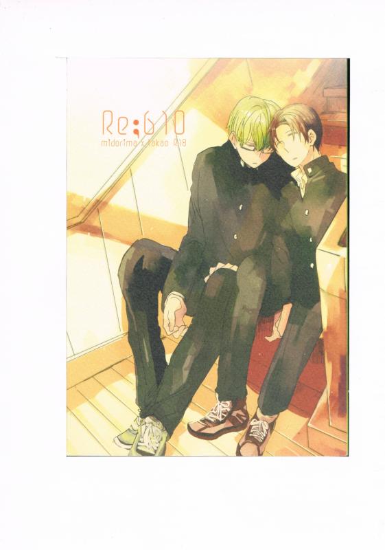 黒子のバスケ -Re;610- /最果 / 女性向同人誌 【中古】afb