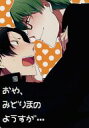 黒子のバスケ -おや、みどりまのようすが・・・- /RY+10 /〈女性向同人誌〉【中古】afb