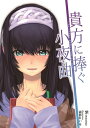 アイドルマスターシンデレラガールズ -貴方に捧ぐ小夜曲- /穂積名堂 /〈同人誌〉【中古】afb