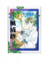オリジナル -風成砂- /YS /〈女性向同人誌〉【中古】afb