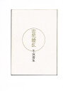 オリジナル -百花繚乱- /ぺ〜ぱ〜かんぱにぃ /〈女性向同人誌〉【中古】afb