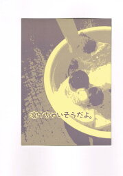 オリジナル -溶けちゃいそうだよ。- /藤蔭祭 /〈女性向同人誌〉【中古】afb