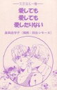 オリジナル -愛しても愛しても愛したりない- /ピグマリオン/こうもりハウス /〈女性向同人誌〉【中古】afb