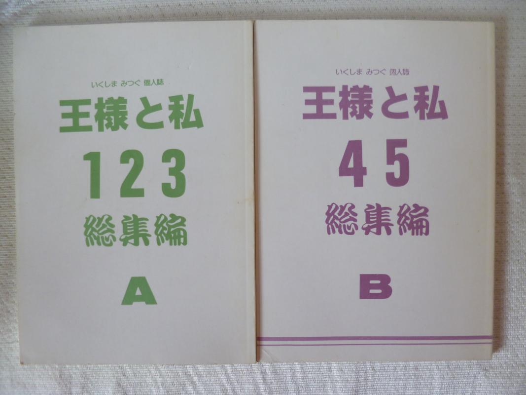 商 品 詳 細 作者名 郁嶋貢/いくしまみつぐ/池田ゆき 発売日 1990/12/02，1991/03/20 ジャンル 漫画 サイズ・ページ数 A5・126+92ページ メインキャラ 商品の状態 ヤケ・傷み・シミが多くあります。 ※こちらの商品は店舗で併売しておりますので、品切れの際はご容赦下さい。 出品日：2016/12/31