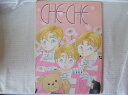 オリジナル -CHE-CHE 1〜5巻セット- /王様CLUB/ふかふかPINK /〈女性向同人誌〉【中古】afb