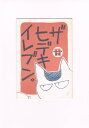 オリジナル -THE HIDEKI 11- /突貫工事!おぢろう組っ /〈女性向同人誌〉【中古】afb