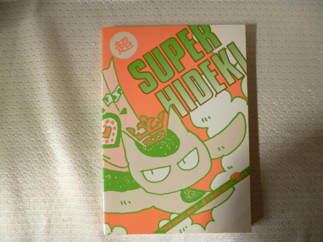オリジナル -SUPER HIDEKI 3冊セット- /突貫工事!おぢろう組っ /〈女性向同人誌〉【中古】afb