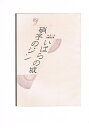 オリジナル -硝子のジン いばらの城- /Akizuki倶楽部 /〈女性向同人誌〉【中古】afb
