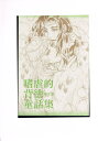 オリジナル -嗜虐的背徳童話集第3集- /黒薔薇使徒会 /〈女性向同人誌〉【中古】afb
